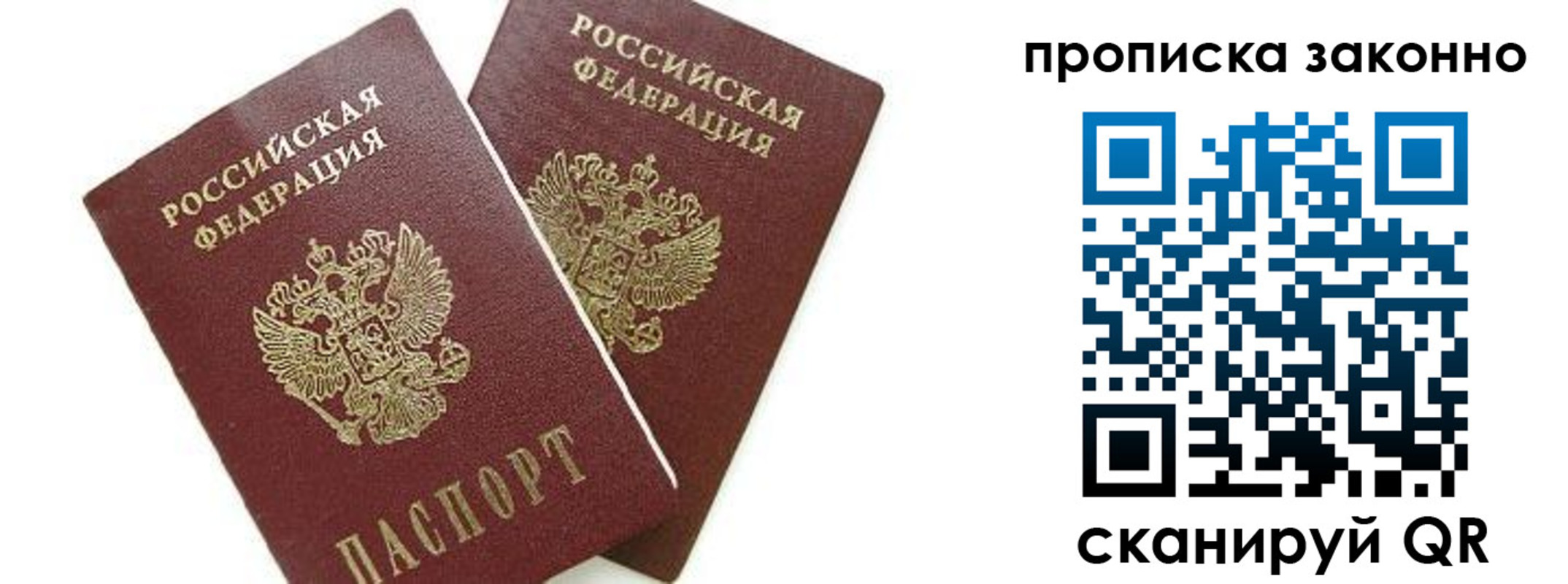 прописка для военкомата в Егорьевске