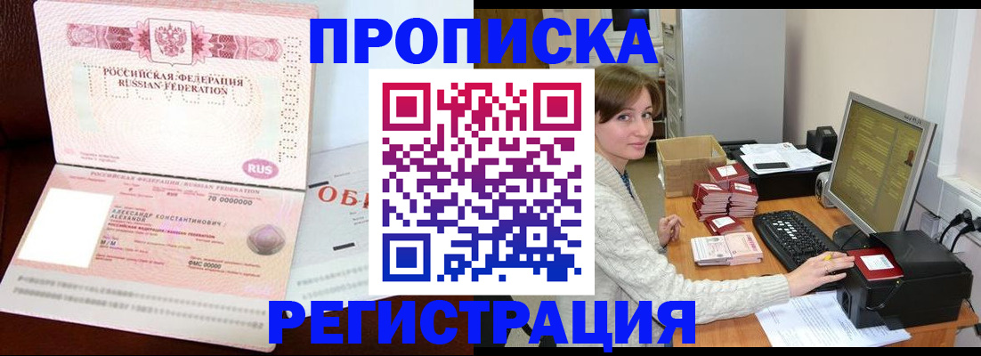 прописка регистрация в Егорьевске