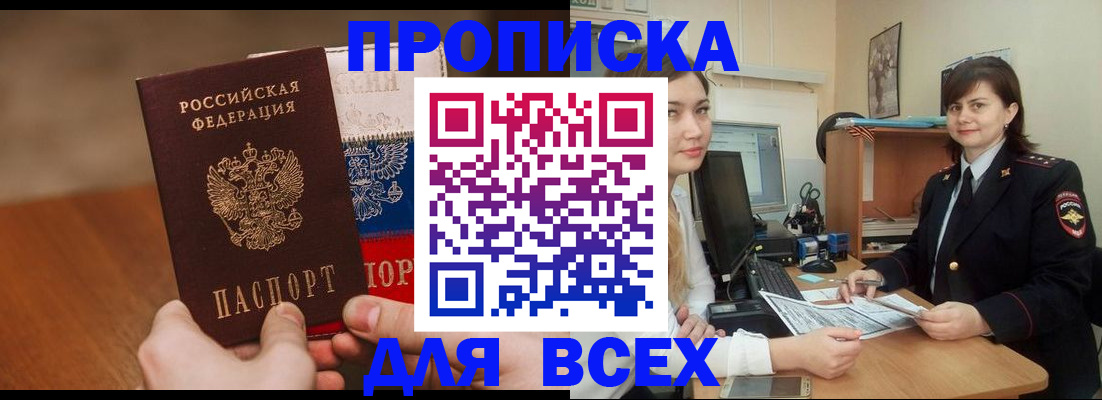 прописка гарантия в Егорьевске