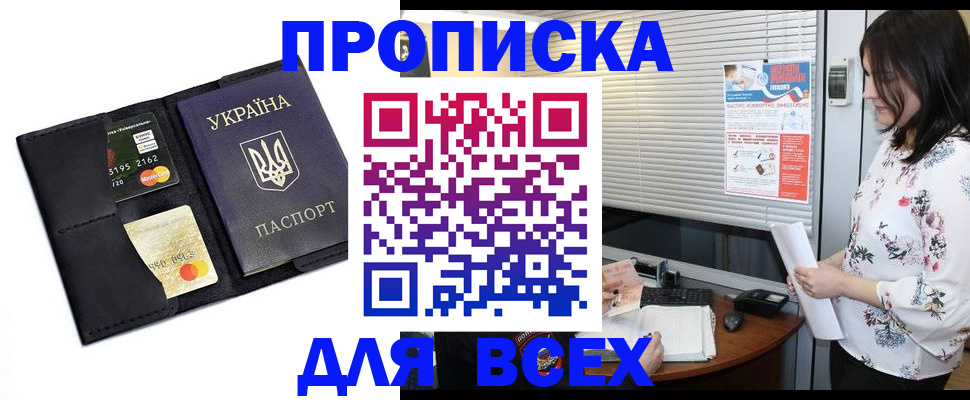 прописка для работы в Егорьевске