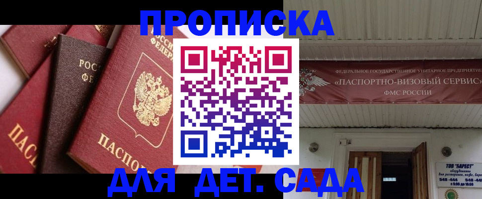 прописка регистрация в Егорьевске