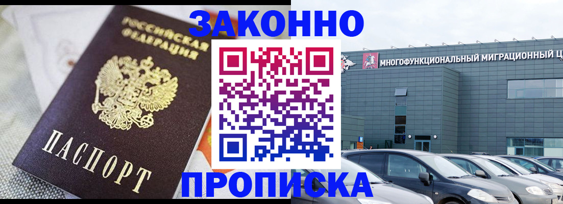 временная регистрация надежно в Егорьевске